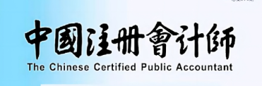 喜讯：我所荣获广东省财政厅组织开展的广东省2021-2022年度会计科研立项课题三等奖