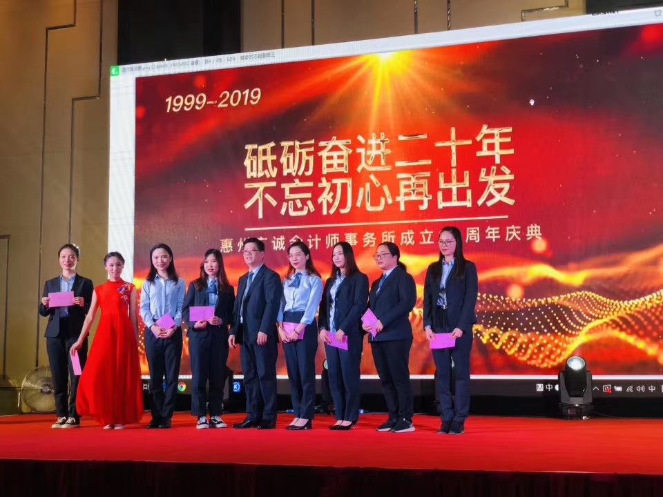 惠州市注册会计师行业改制20周年庆典隆重举行