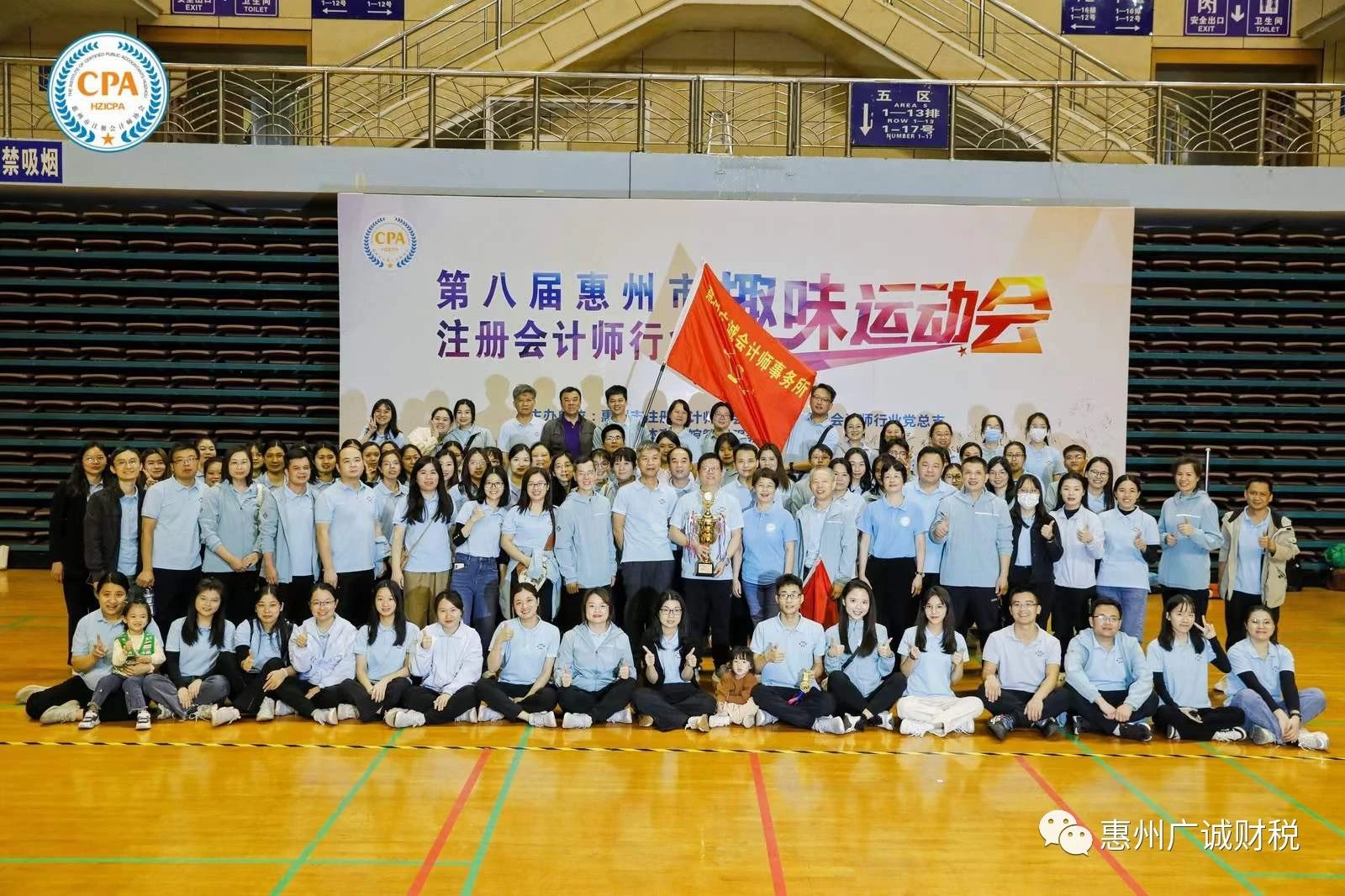 恭喜！我所荣获惠州市注册会计师行业第八届运动会比赛团体冠军