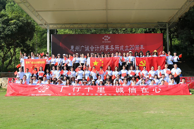 为庆祝新中国七十周年华诞，庆祝广诚会计师事务所成立二十周年全体员工到美丽的白鹭湖进行户外拓展训练